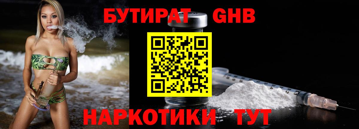 БУТИРАТ  Бутират бутик  Вход с VPN  Саки 
