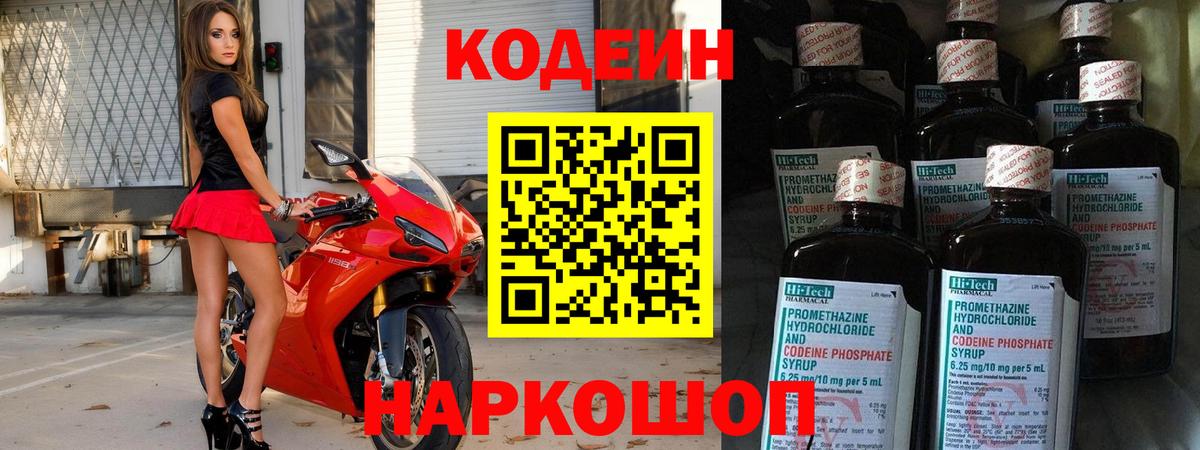 Codein Purple Drank  Вход с VPN  Саки 