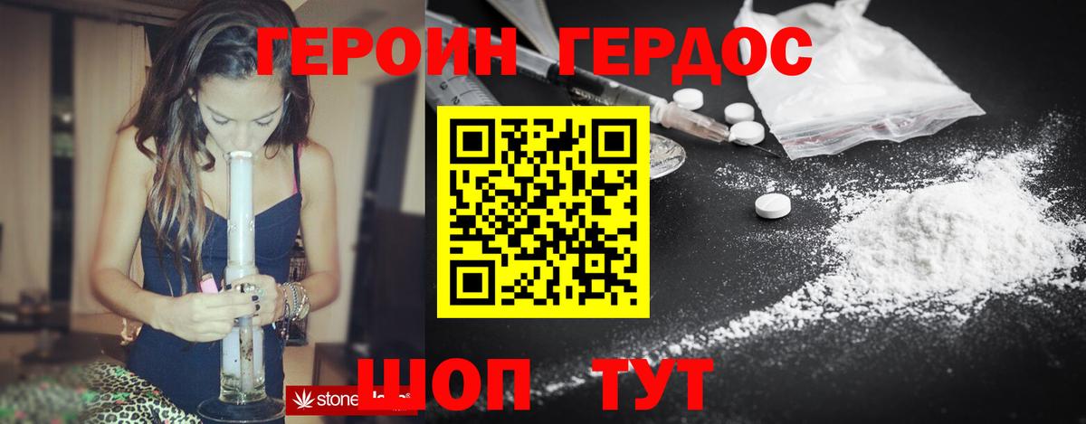 Героин герыч Саки