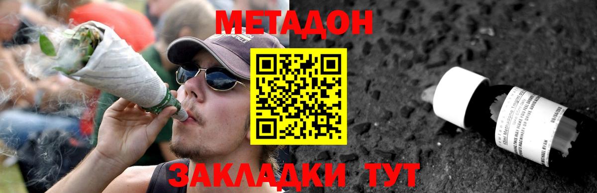 Метадон methadone  Метадон VHQ  Вход с VPN  Саки 