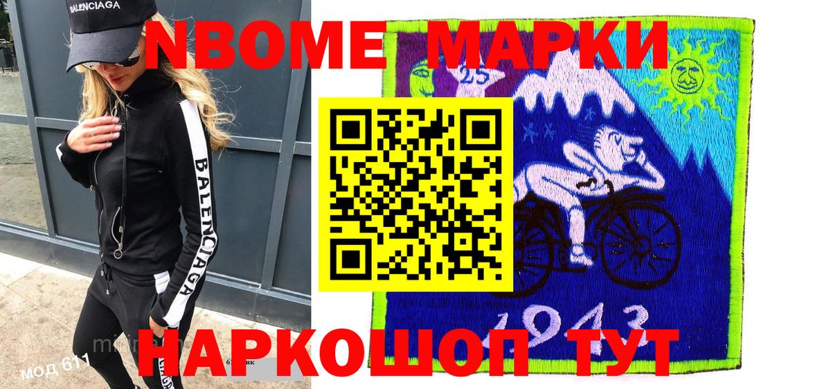 Марки NBOMe 1500мкг Саки